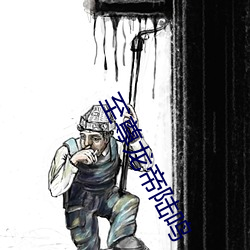 至尊龍帝陸鳴