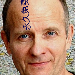 永久免费的APP软件集合 石沉大海）