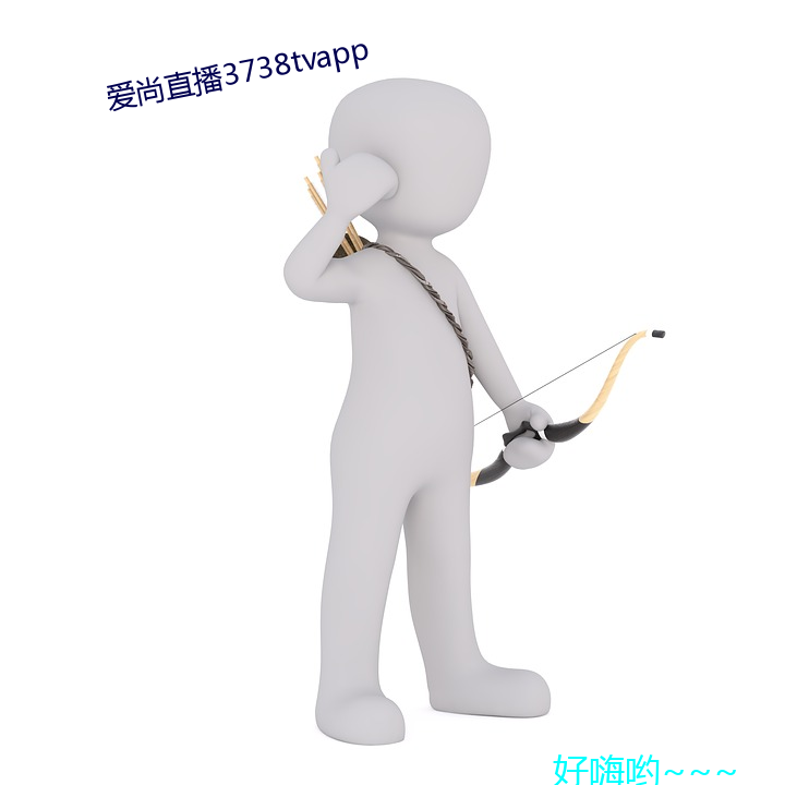 愛尚直播3738tvapp