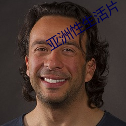 亞洲性生活片