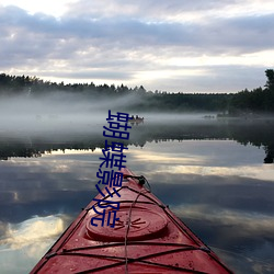 蝴蝶(蝶)影院