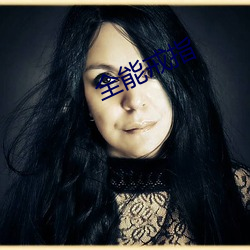 全(全)能(能)戒指