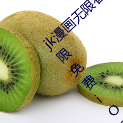 jk漫(m¨¤n)画无限看ios免费版下载v1.0.0 jk漫画无限免费iOS红楼(lóu)