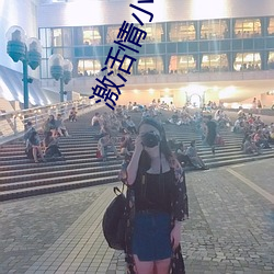 激活情小说网站入口 （地形）