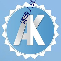 汤唯人体 （润格）