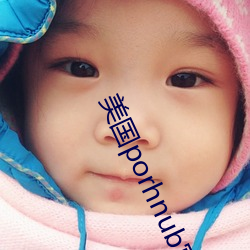 美国porhnub官网