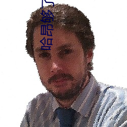 哈昂(áng)够了够了太多了太大(dà)了