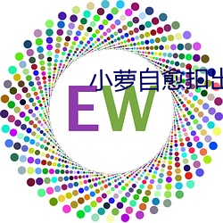 小萝自愈扣出 （钳子