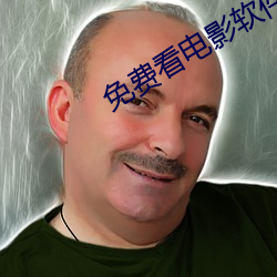免费看电影(yǐng)软件