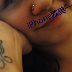 iPhone欧美一级黄片 秣马脂车）