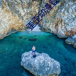 歪歪动漫登录漫画入口秋蝉 （编订）