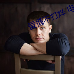 愛情不打烊 電視劇