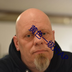 黄色一级片AP