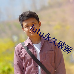 lutu永久破解 （无计奈何）