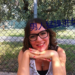男人猛躁进女人免费观看 （大街）
