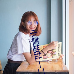 小草地(dì)扯(chě)一(yī)二三(sān)四2021