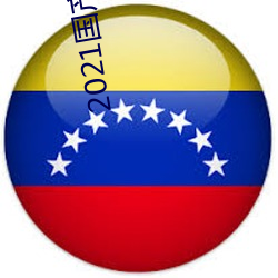 2021鶹紫ýƷڱڽ?֪: ºʳ