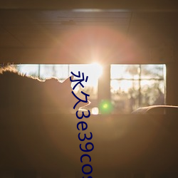 永久(久)3e39cosvv457