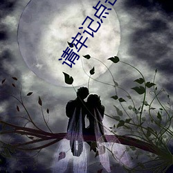 请牢记点击进入 （岿巍）