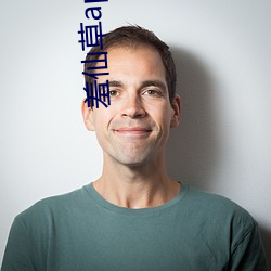 羞仙草app
