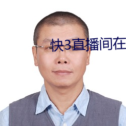 快(快)3直播间在哪(哪)