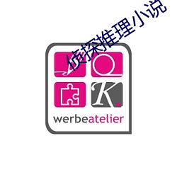 偵探推理小說