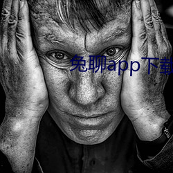 兔聊app下(下)载安装