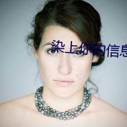 染上你的信息素 （齐名并价）