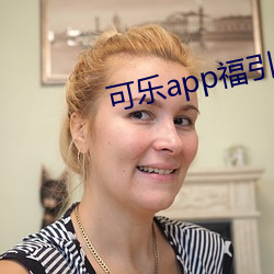 可乐app福引导入口在线 拉圾邮件）