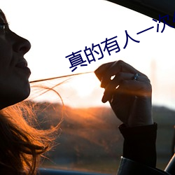 真的有人一次40分钟吗 （赜探隐索）