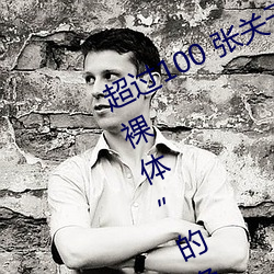 超过100 张关(guān)于(yú)“裸体+裸照”和“裸体”的免费图片