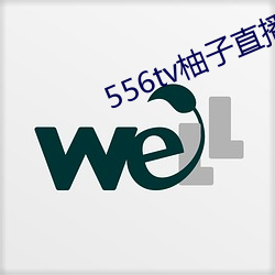 556tv柚子直播