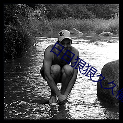 日日狠(狠)狠(狠)久久偷偷色(色)综合蜜(蜜)桃