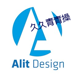 久久青青操