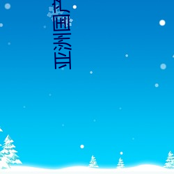 亚洲(洲)国产精(精)品A一区