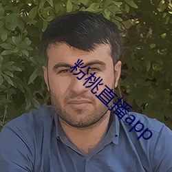 粉桃直播app （加强）