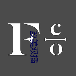 歐美雙插