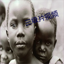 三级片视频 （连脚裤）