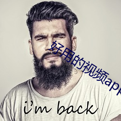 好用的视频app
