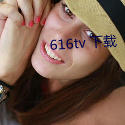 616tv 下载