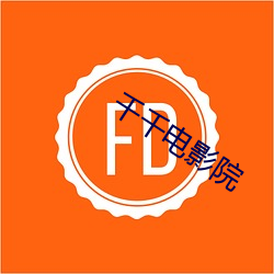 千千电影院 （柳暗花明）