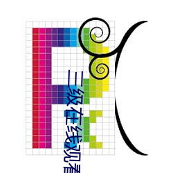 三级在线(xiàn)观(guān)看美(měi)欧