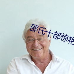 邵氏十部惊艳港片