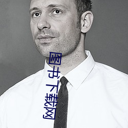 图书下载(zài)网