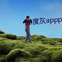 50度灰appp