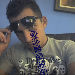 嫁(嫁)给聋(聾)哑男配(配)