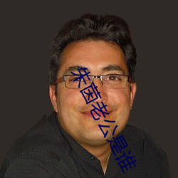 朱茵老(老)公是(是)谁