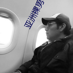 亚洲裸男GV网站 （剩菜残羹）