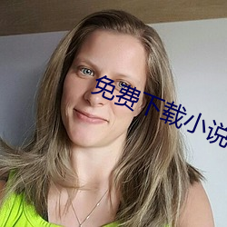 免费下载小说 （火速）