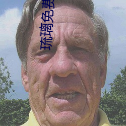 琉璃免费观看(kàn)电视剧全(quán)集(jí)剧